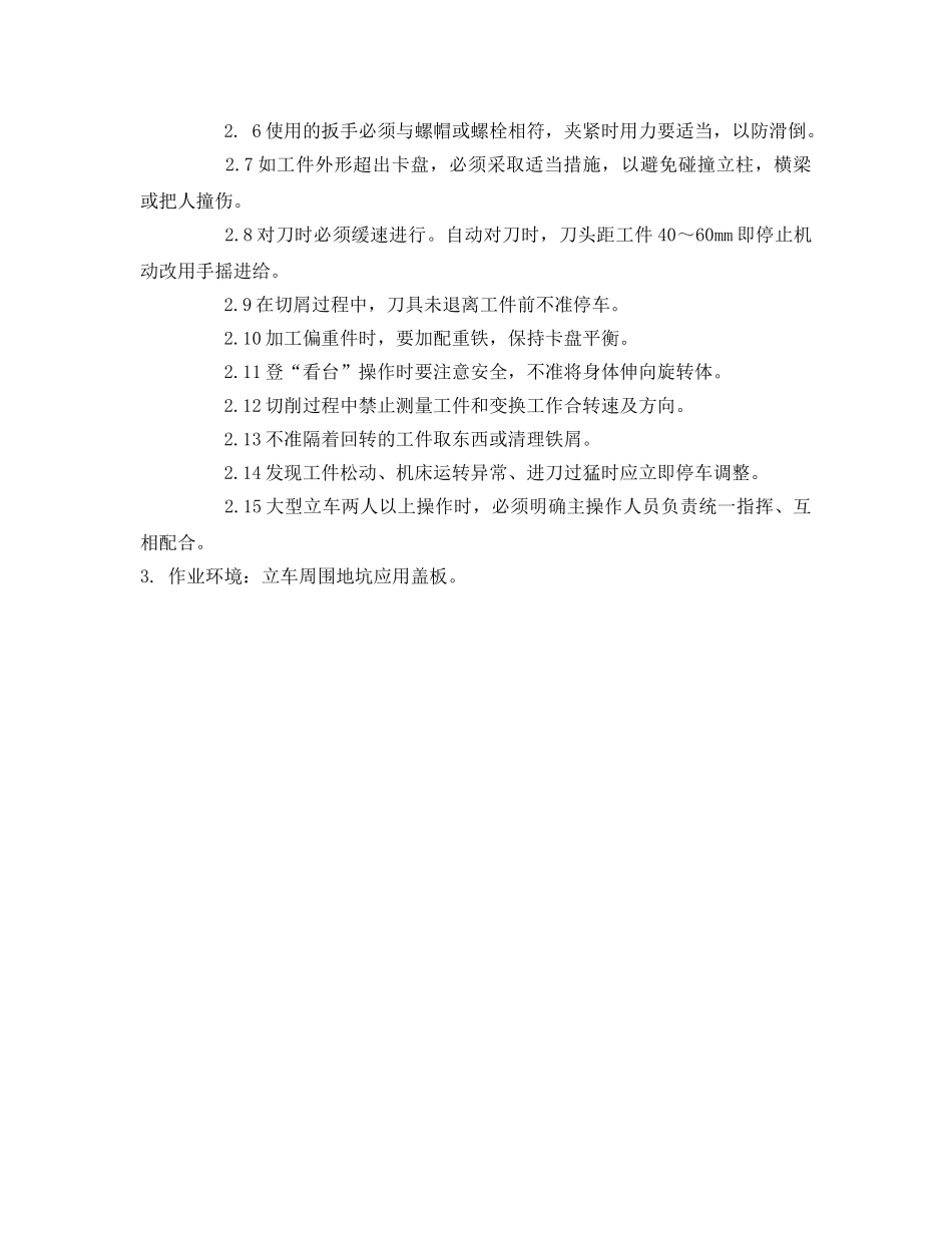 《安全管理》之立式车床的安全检查 _第2页