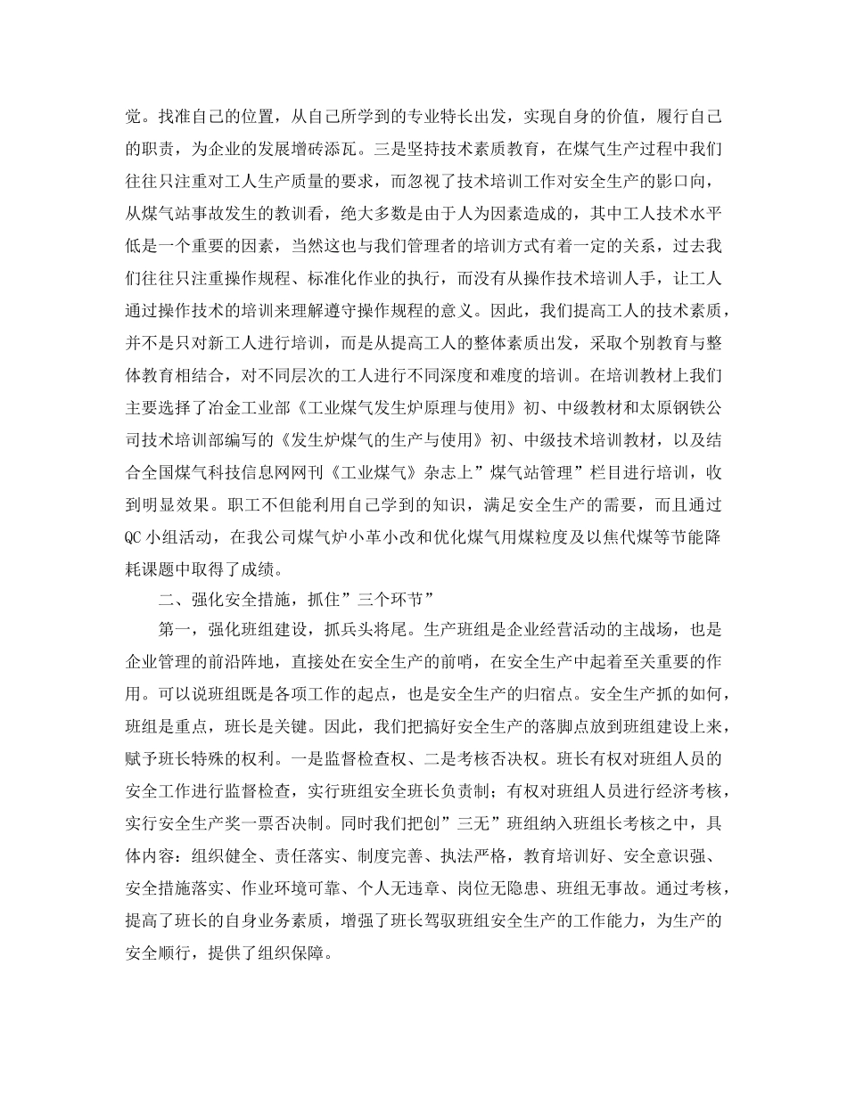 《安全管理》之强化意识抓教育，措施先行保安全 _第2页