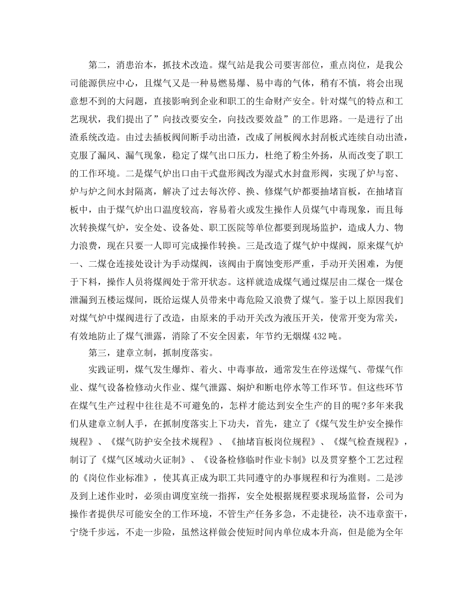 《安全管理》之强化意识抓教育，措施先行保安全 _第3页