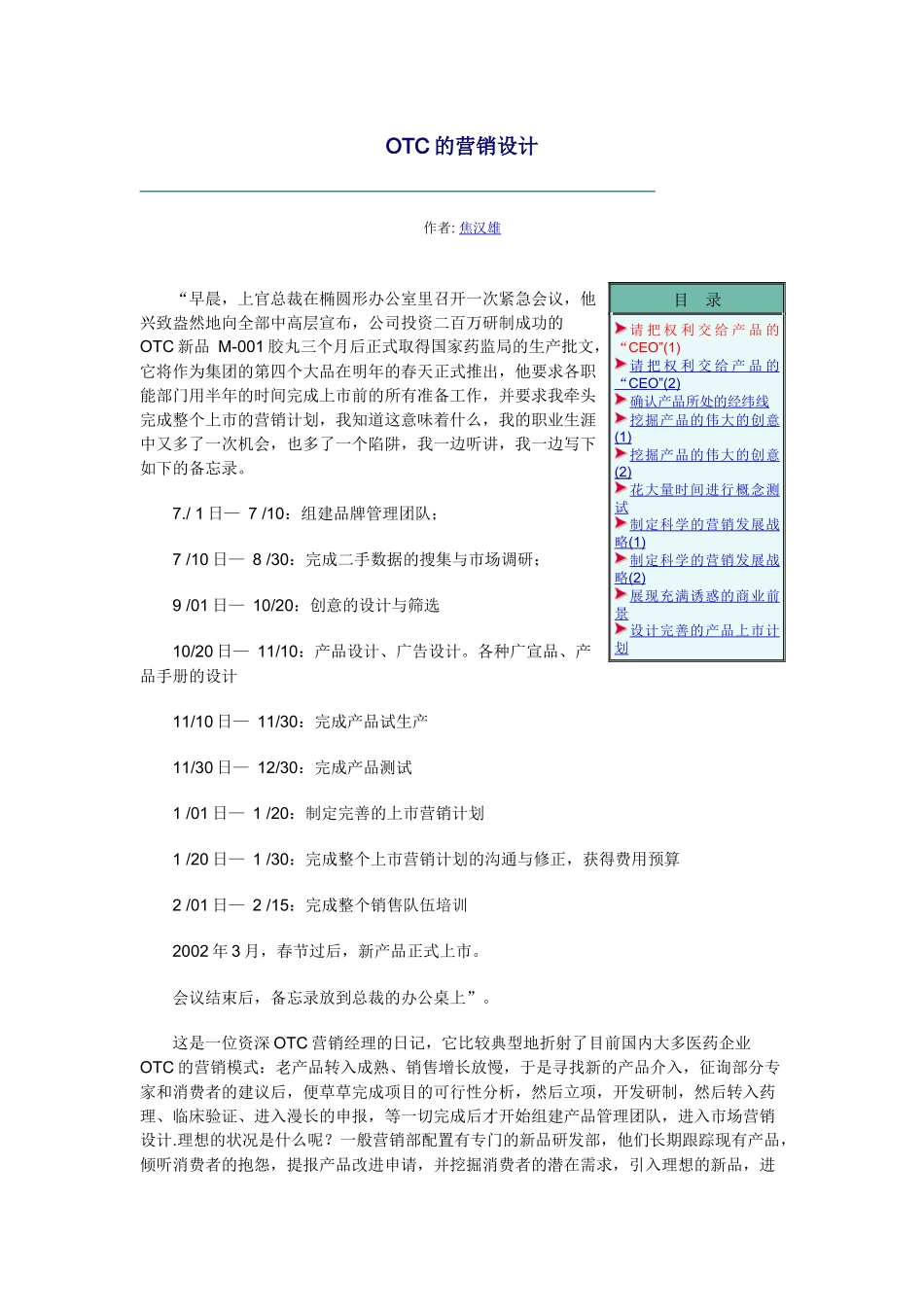 OTC的营销设计_第1页