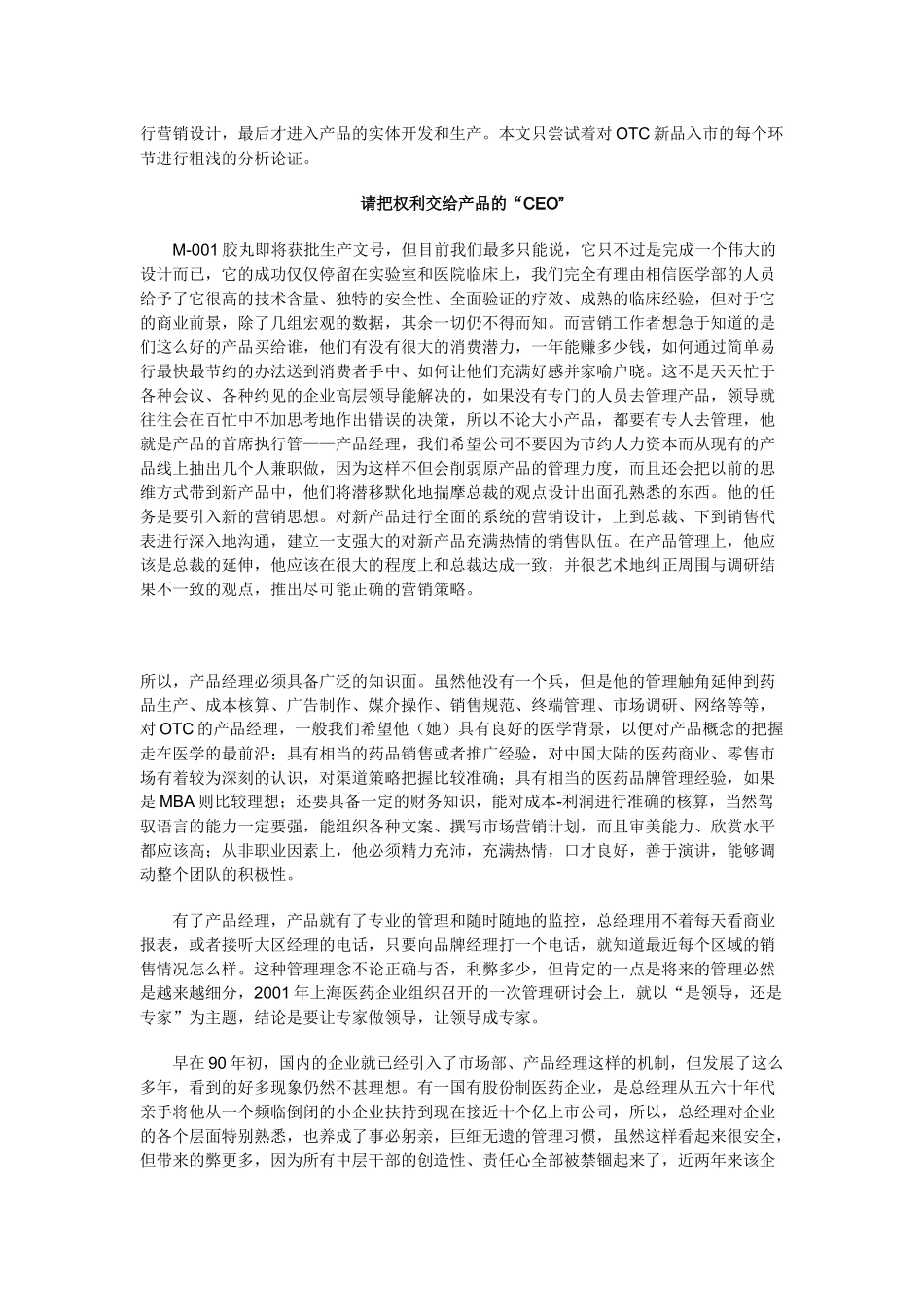 OTC的营销设计_第2页