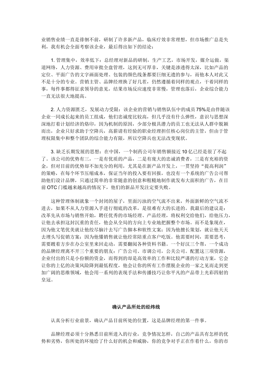 OTC的营销设计_第3页