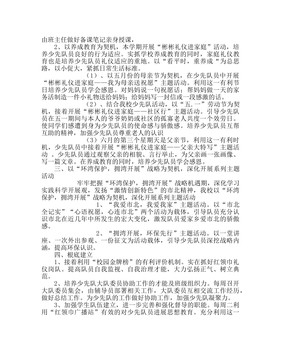 少先队工作范文第一学期少先队工作计划二 _第2页