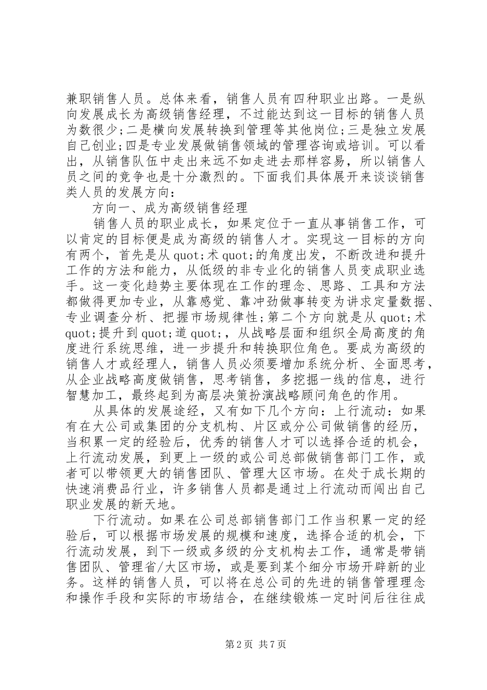 人员发展规划书_第2页