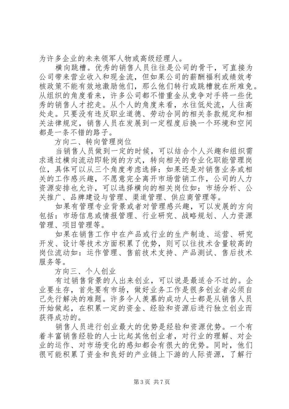 人员发展规划书_第3页