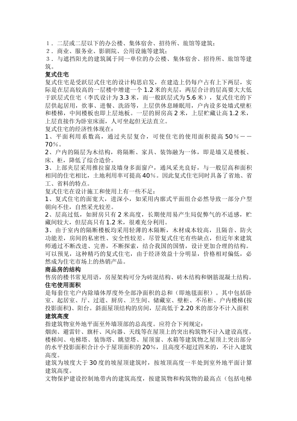 房地产术语建筑规划设计类A_第2页