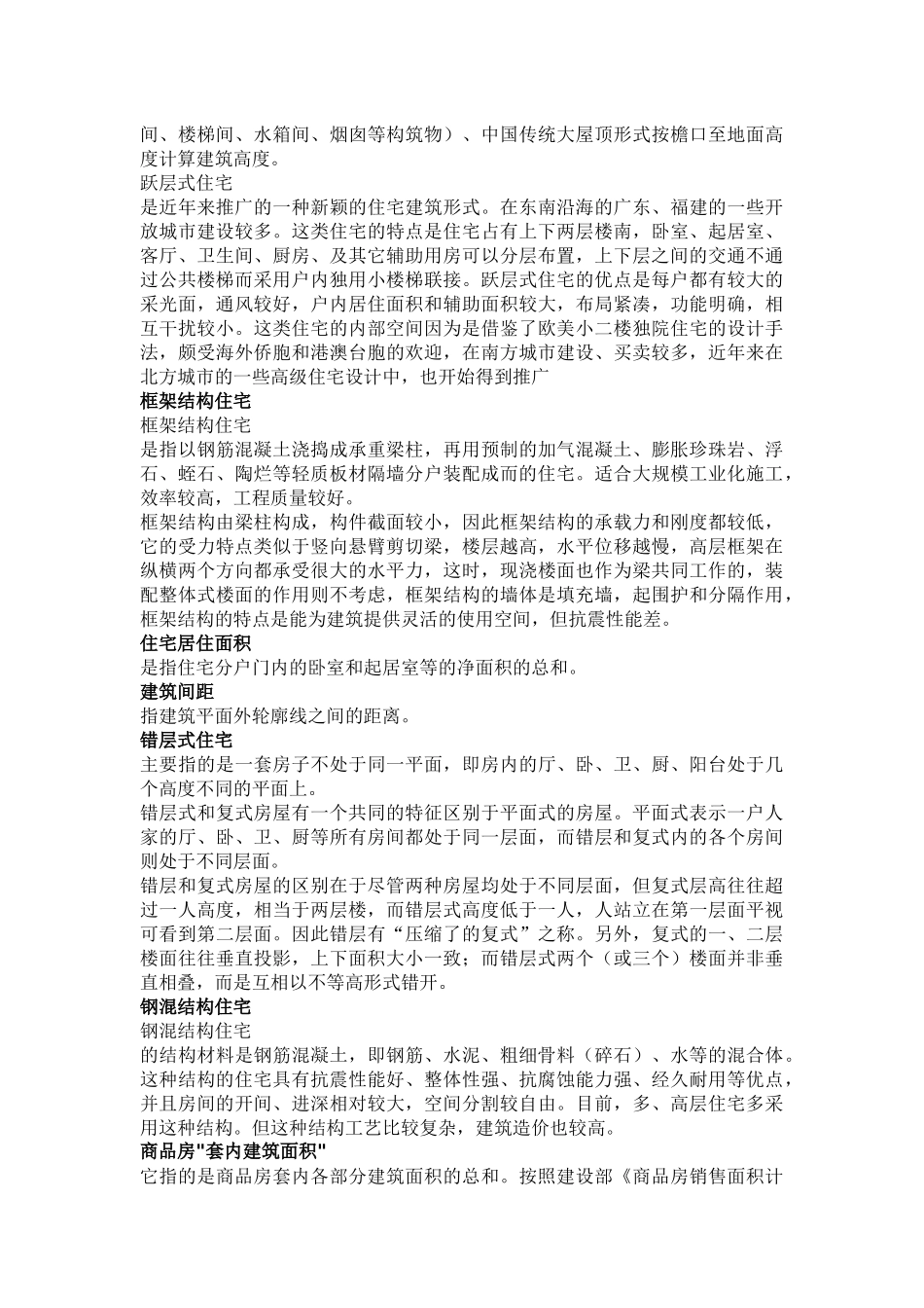 房地产术语建筑规划设计类A_第3页