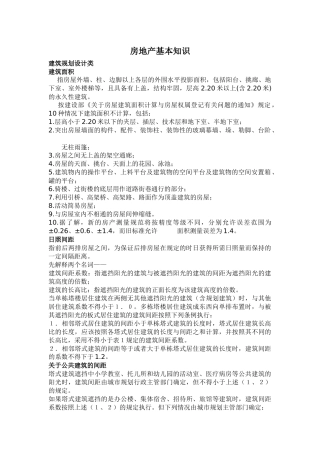 房地产术语建筑规划设计类A