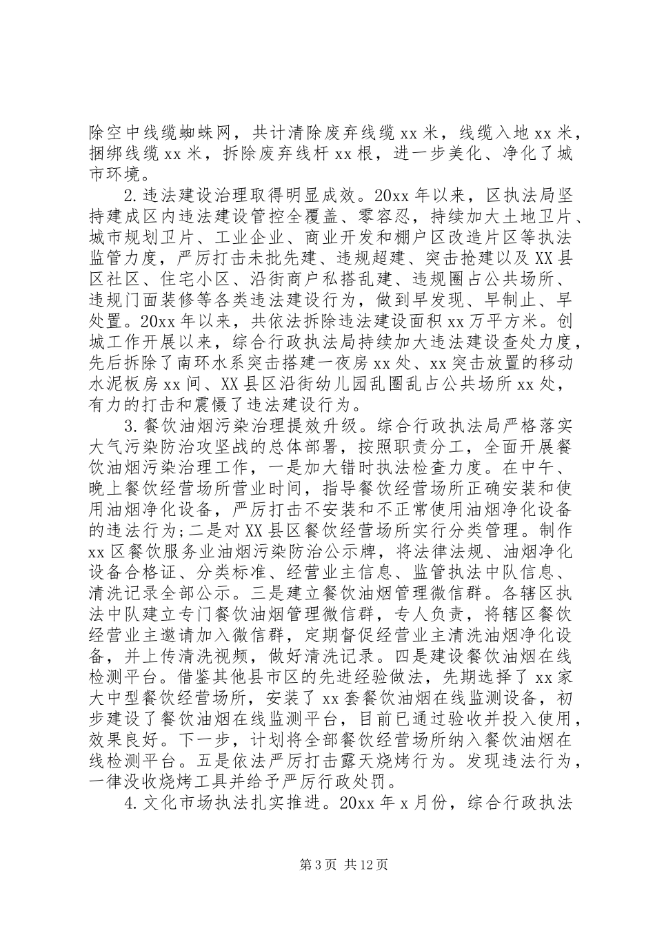 执法部门十三五总结和十四五规划_第3页