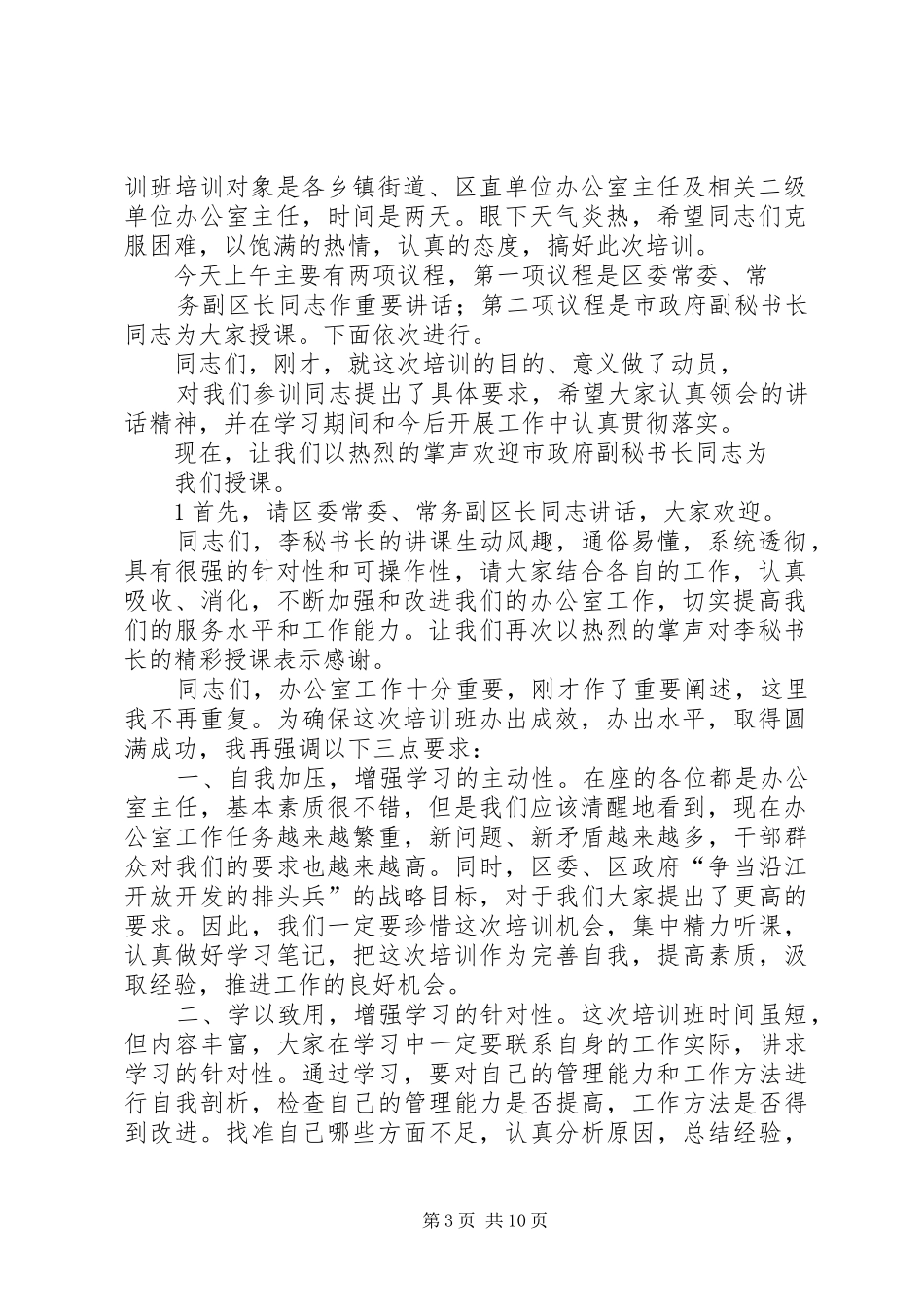办公室培训开班主持稿[3]_第3页