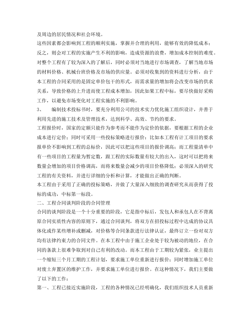 《安全管理论文》之浅谈建筑施工合同管理 _第2页