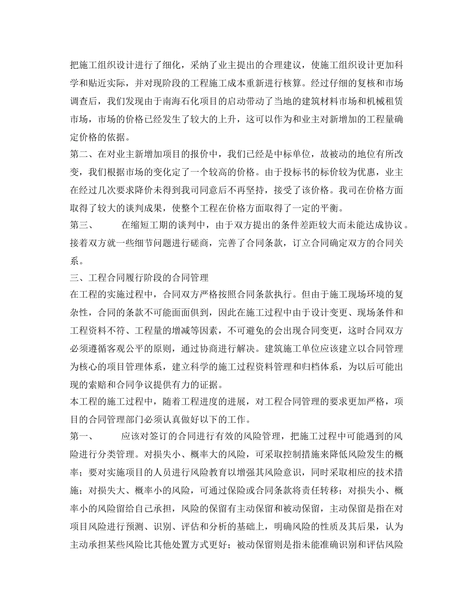 《安全管理论文》之浅谈建筑施工合同管理 _第3页