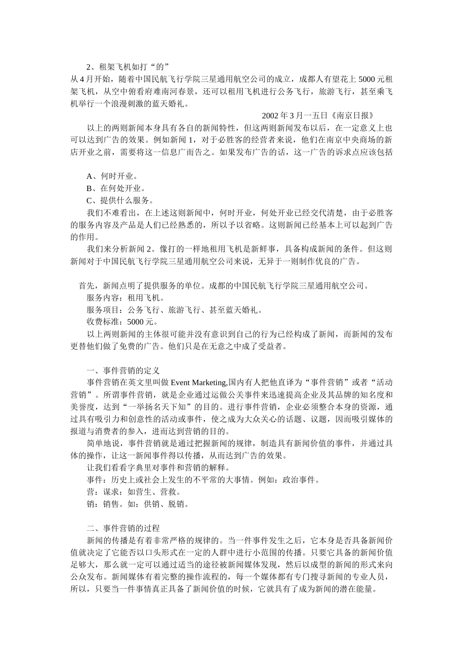 事件营销标准操作手册_第2页