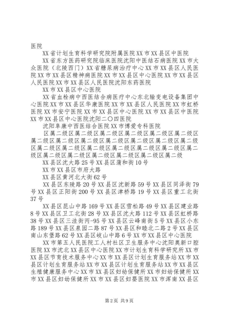 关于申请批准迁西博爱医院为医保定点医院的报告 _第2页