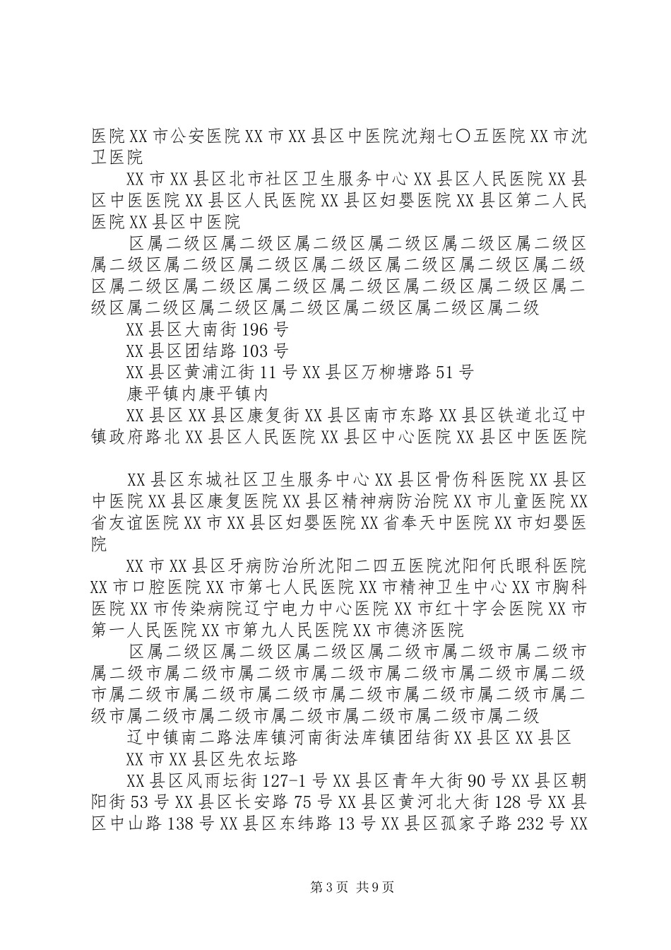 关于申请批准迁西博爱医院为医保定点医院的报告 _第3页