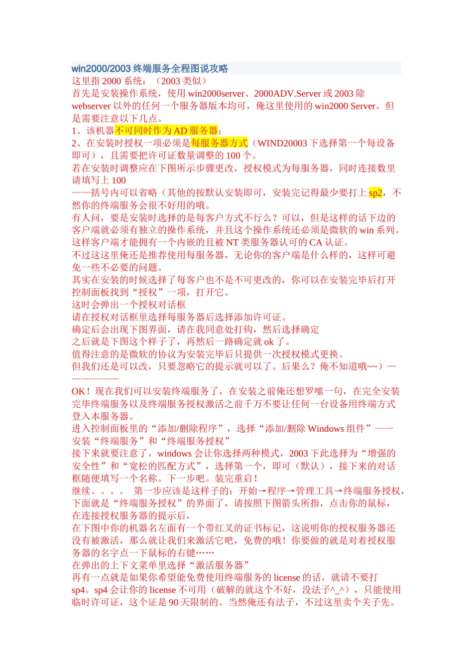 win20002003终端服务全程图说攻略_第1页