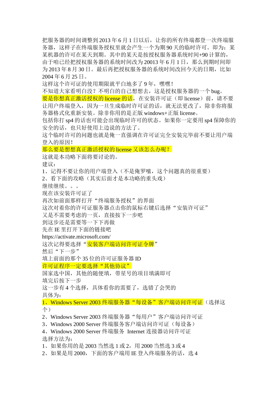 win20002003终端服务全程图说攻略_第3页