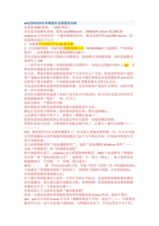 win20002003终端服务全程图说攻略