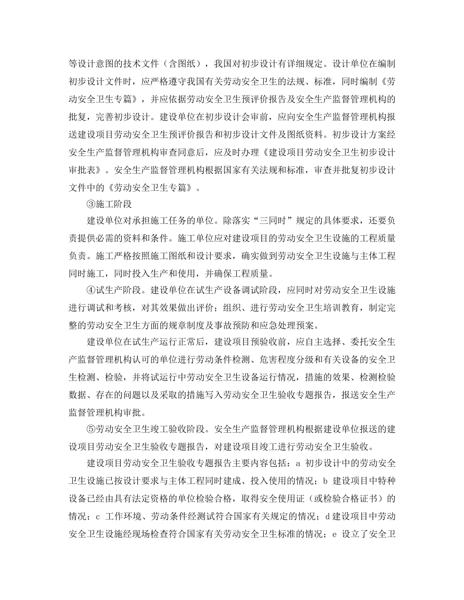 《安全管理》之建设项目安全设施“三同时”的定义和内容- _第2页