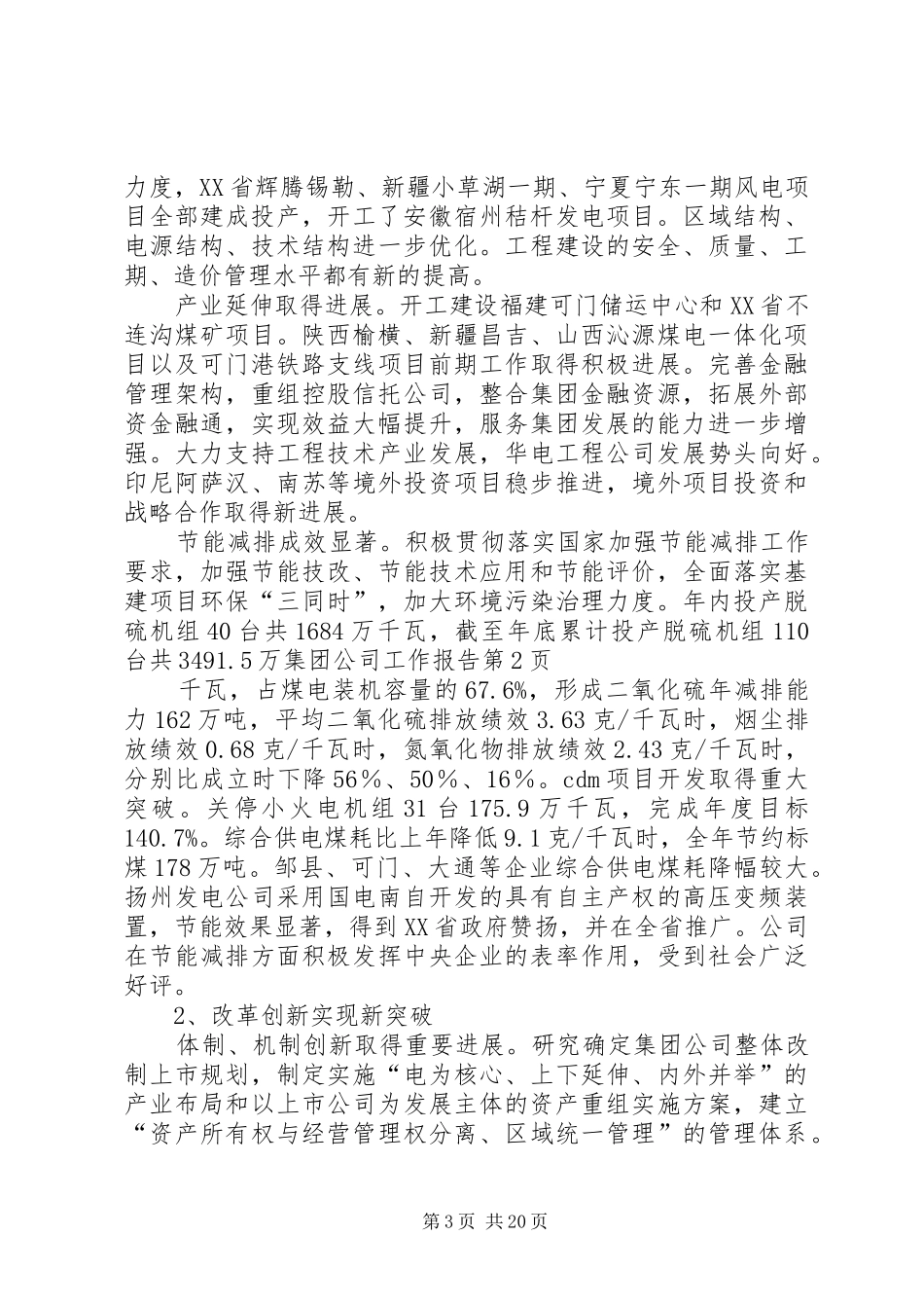 集团公司工作报告 _第3页