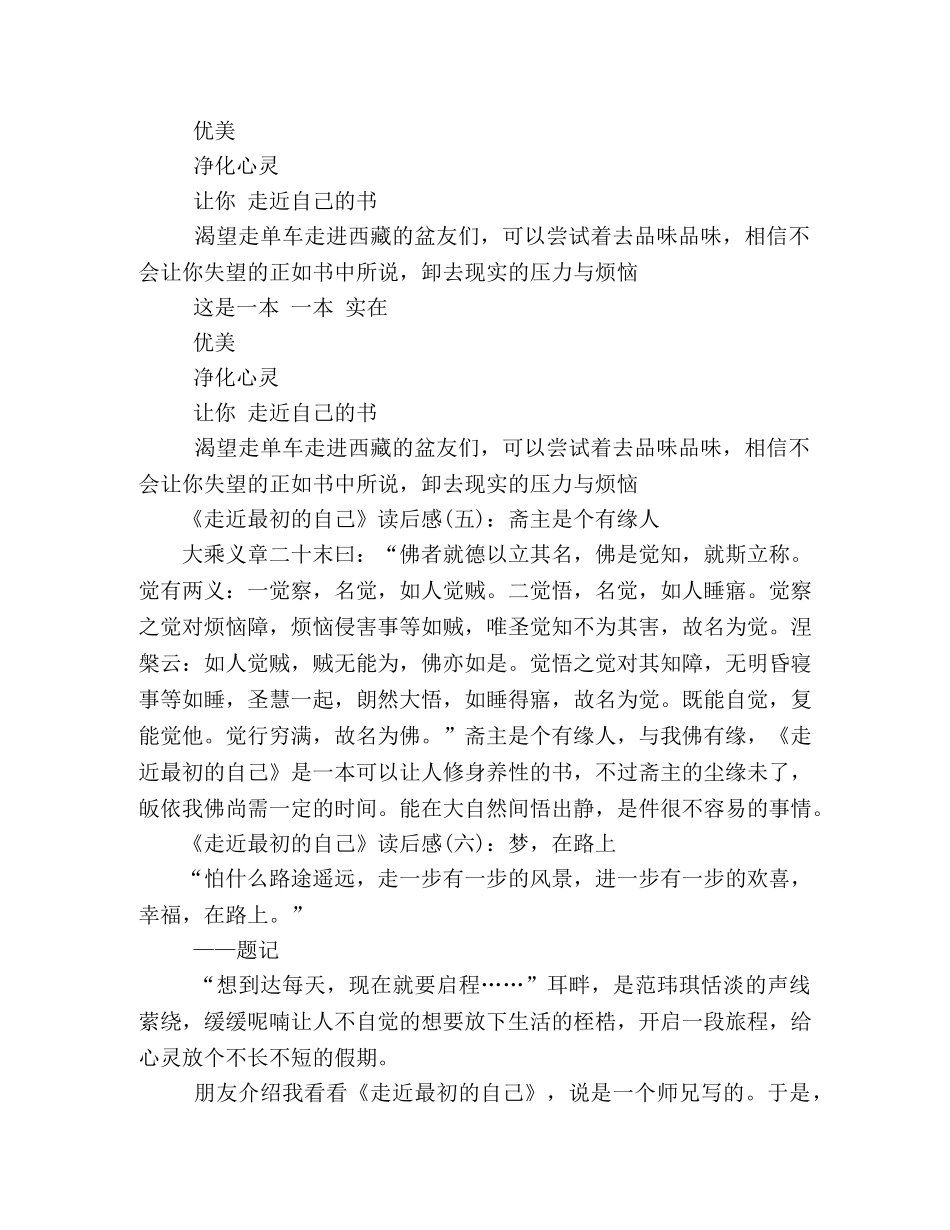 《走近最初的自己》读后感精选10篇 _第2页