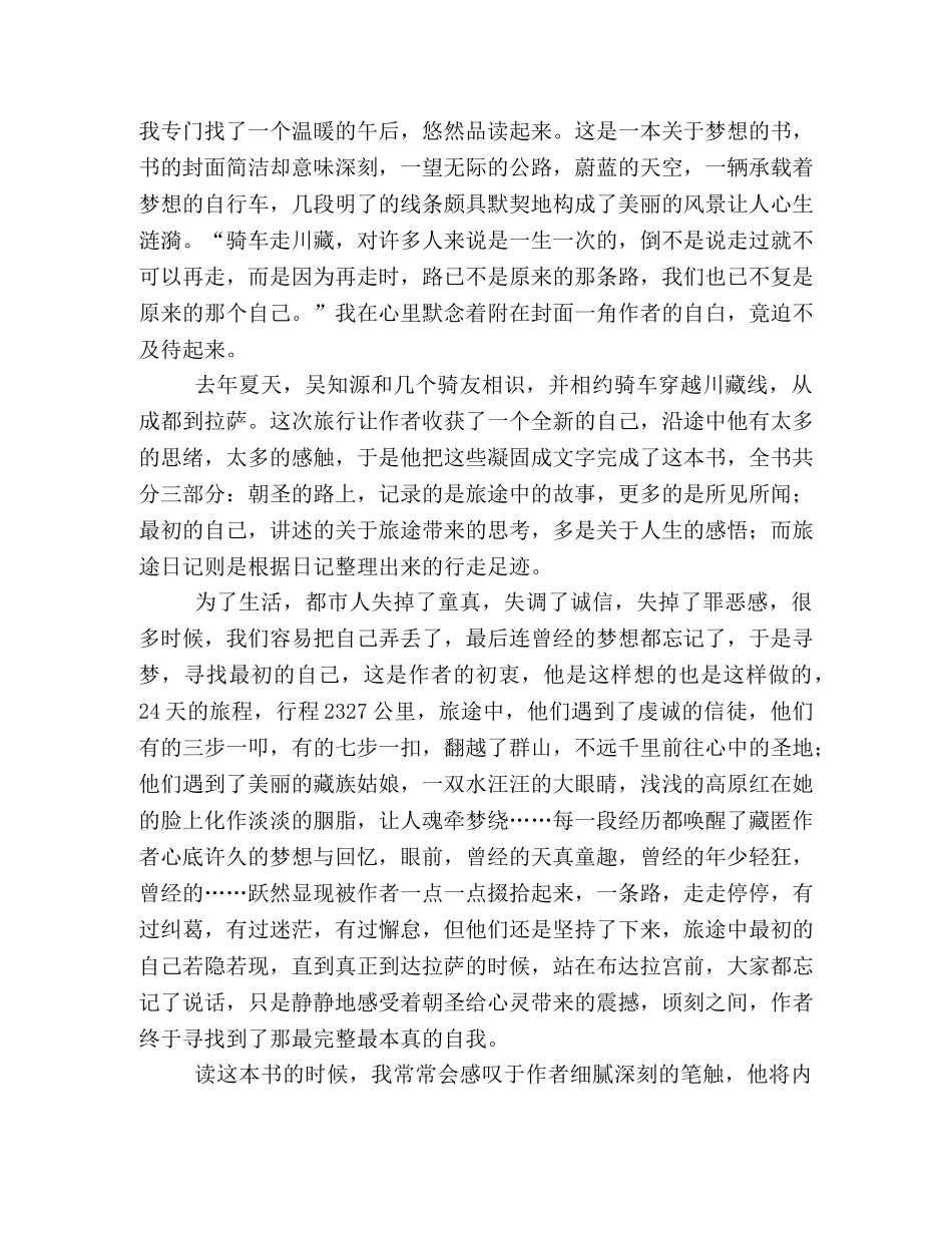 《走近最初的自己》读后感精选10篇 _第3页