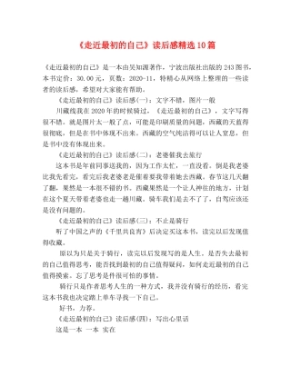 《走近最初的自己》读后感精选10篇 