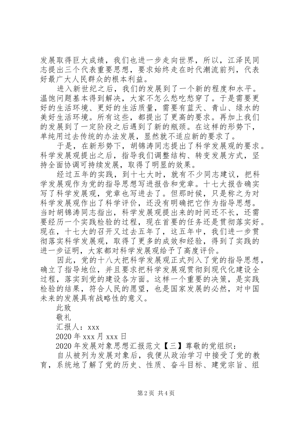 XX年发展对象思想汇报 _第2页