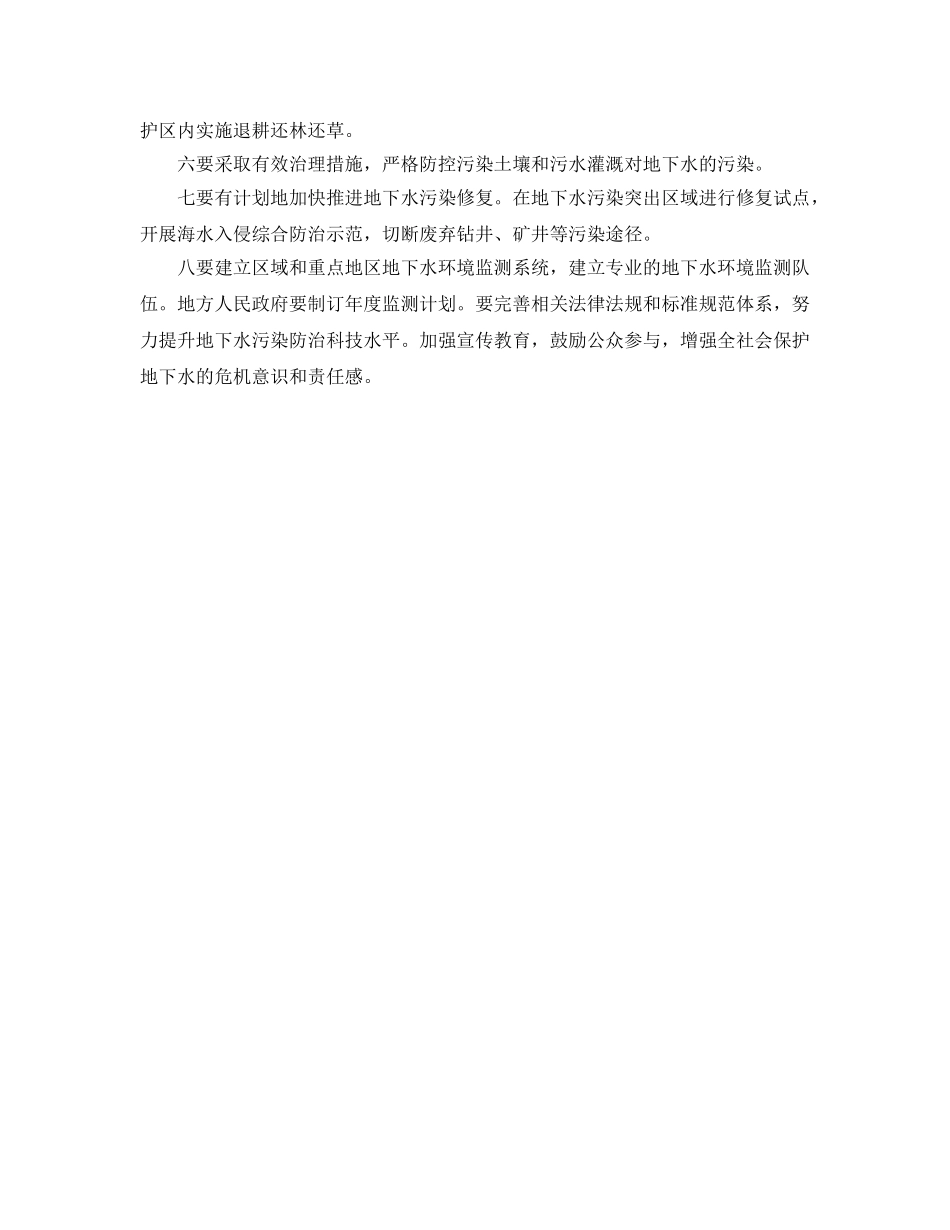 《安全管理环保》之全国地下水污染防治规划颁布 地下水治污八要点 _第2页