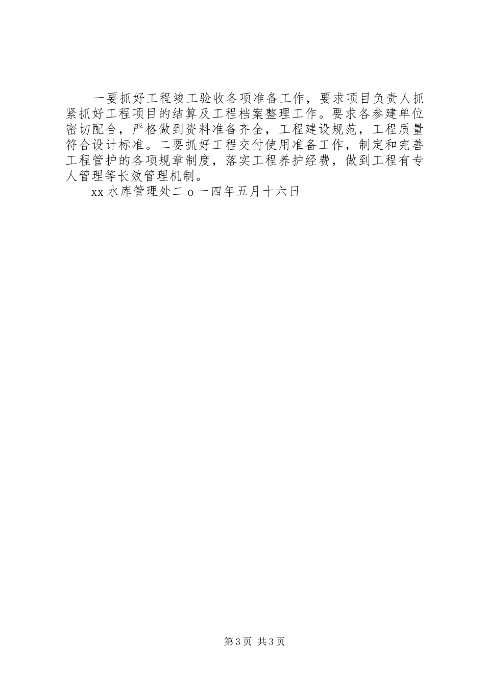东钱湖综合整治工程水保汇报稿范文大全 _第3页