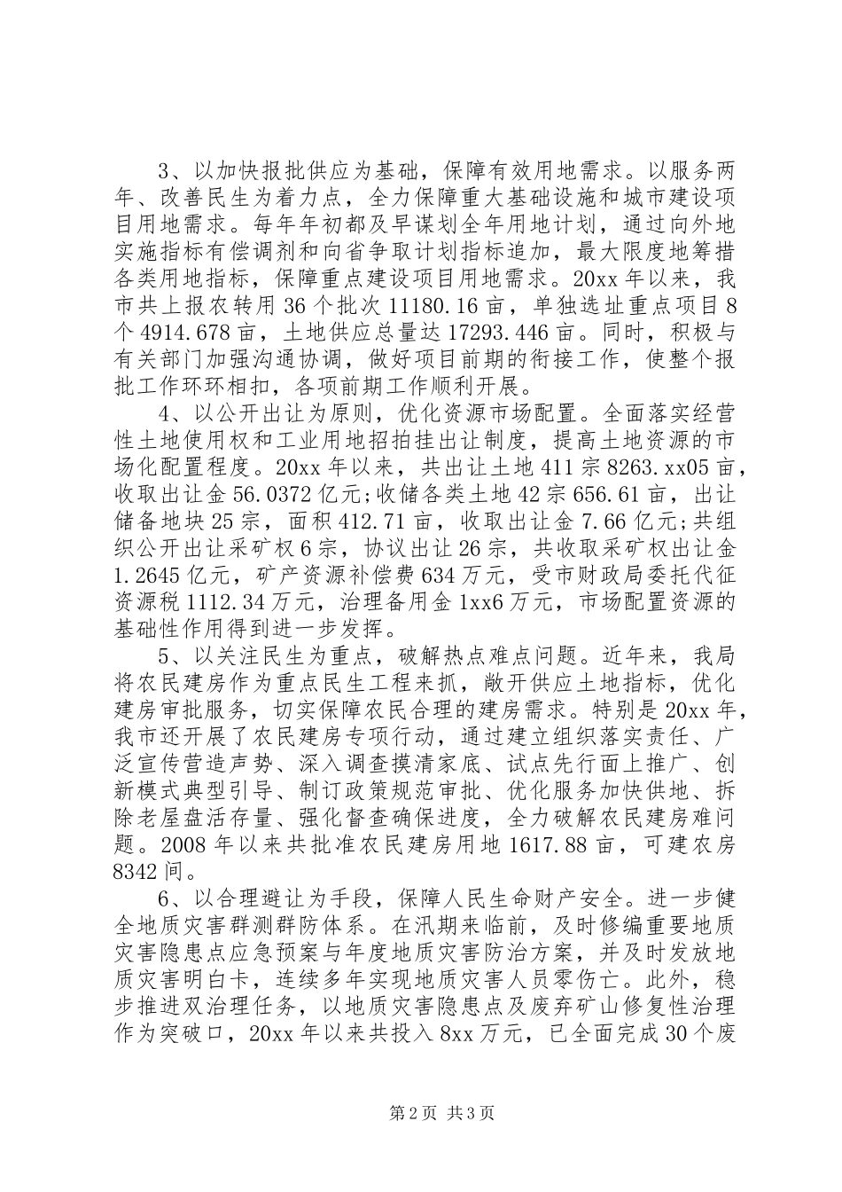 20XX年国土资源局严以律己自查报告_第2页