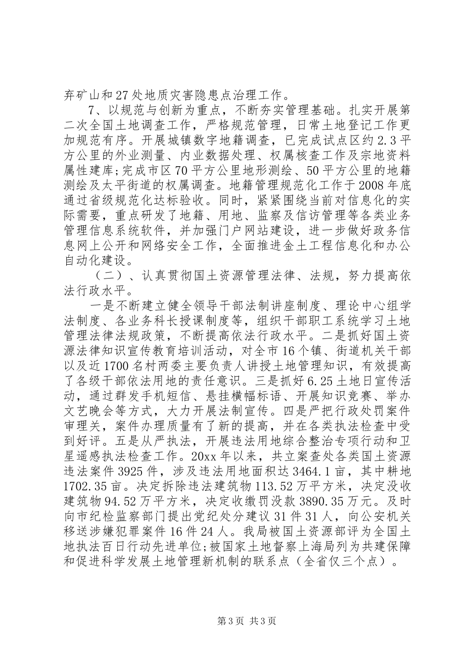 20XX年国土资源局严以律己自查报告_第3页