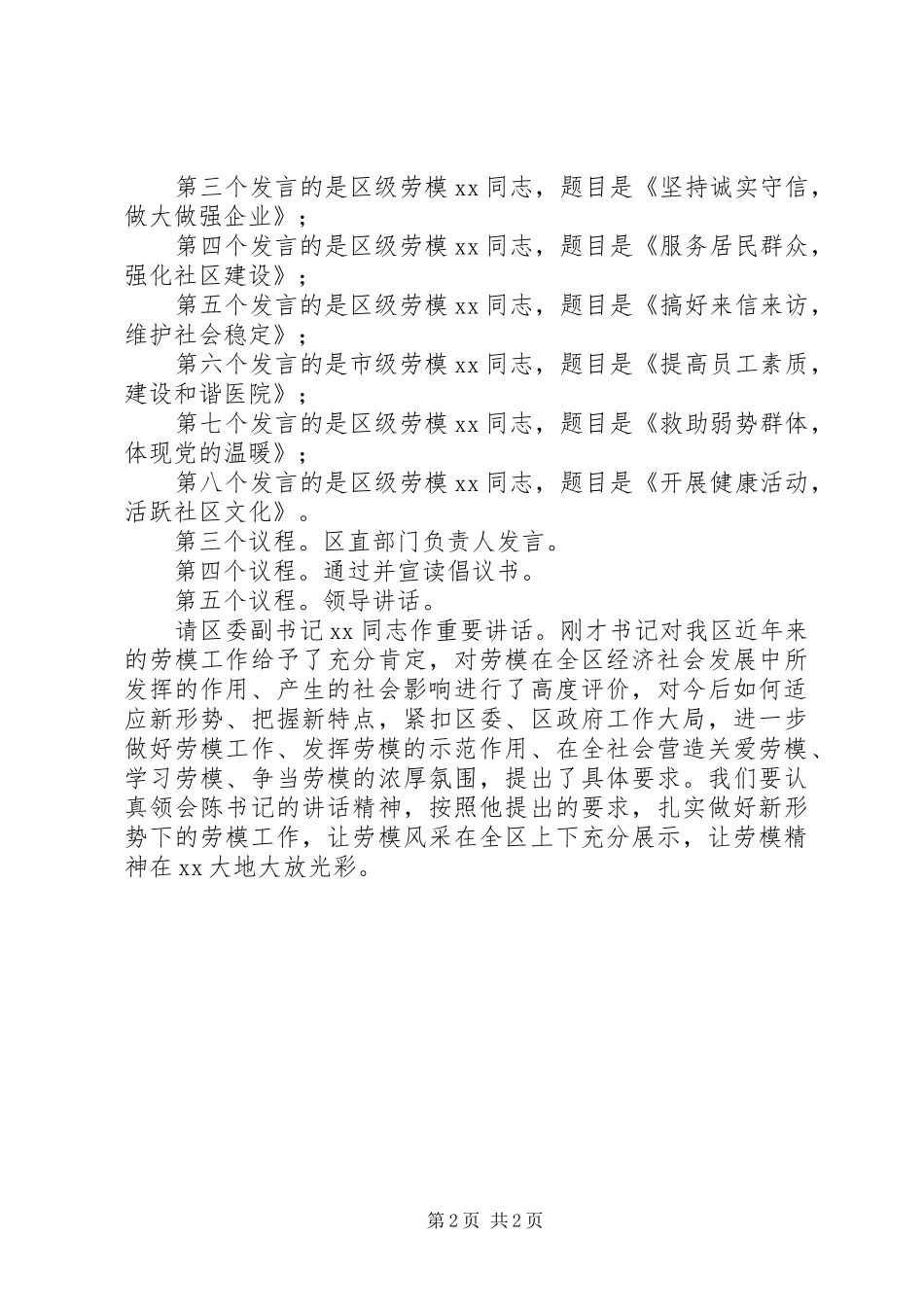 庆祝“五一”国际劳动节劳模座谈会主持稿_第2页