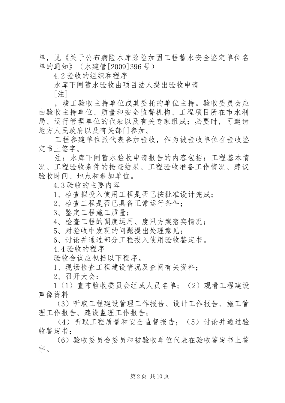 XX水库蓄水验收会议主持稿_第2页