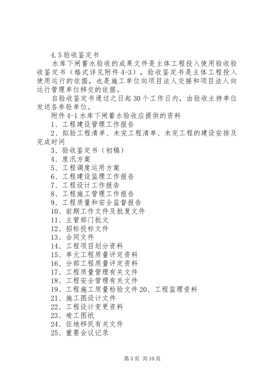 XX水库蓄水验收会议主持稿_第3页