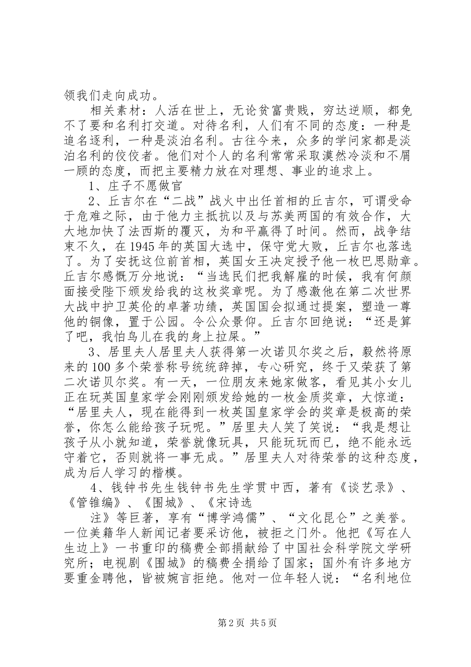 关于8月3日封电事件的报告 _第2页