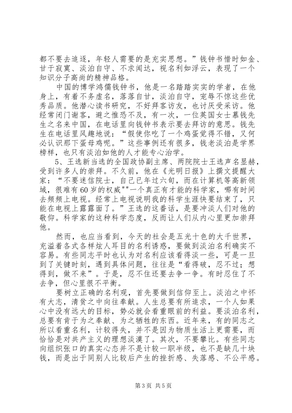 关于8月3日封电事件的报告 _第3页