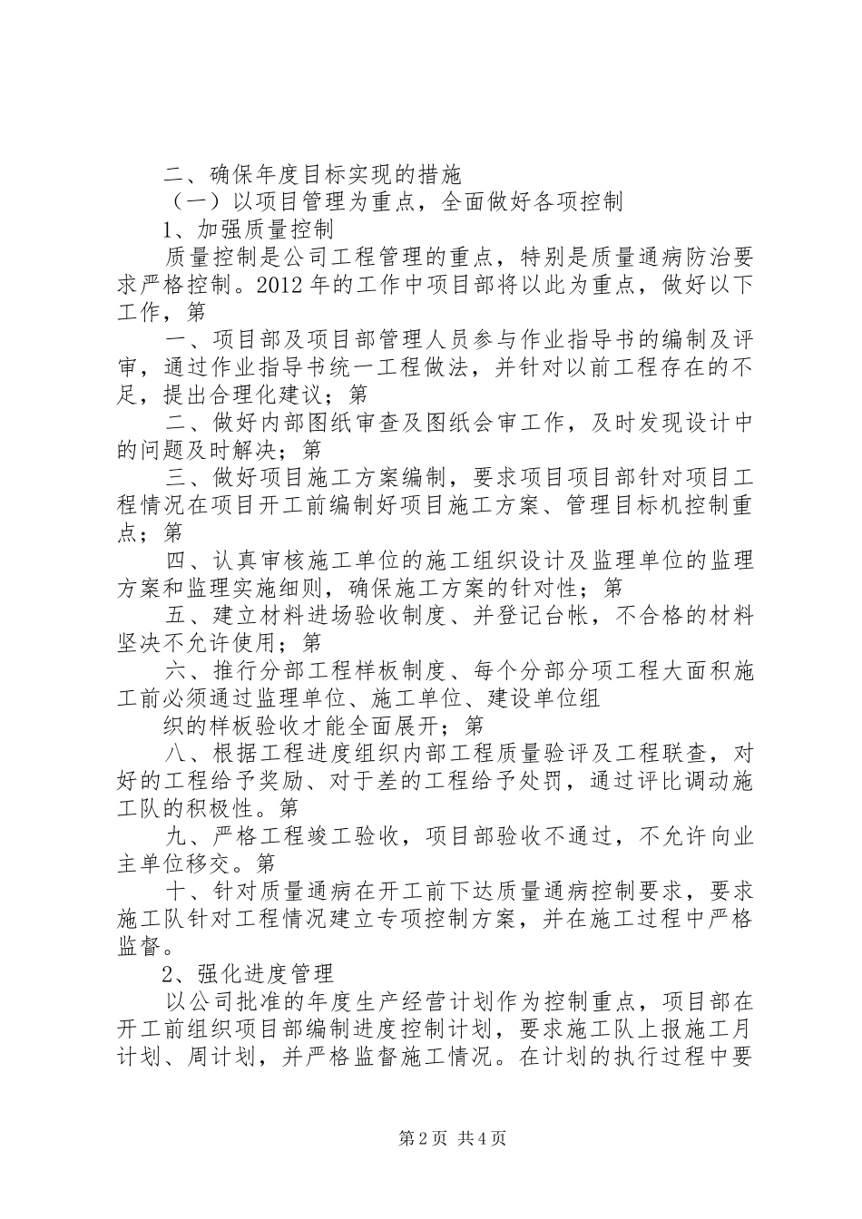 学习《科学管理,攻坚克难,稳中求进,为公司持续健康发展而努力奋斗》工作报告的思想汇报[样例5] _第2页