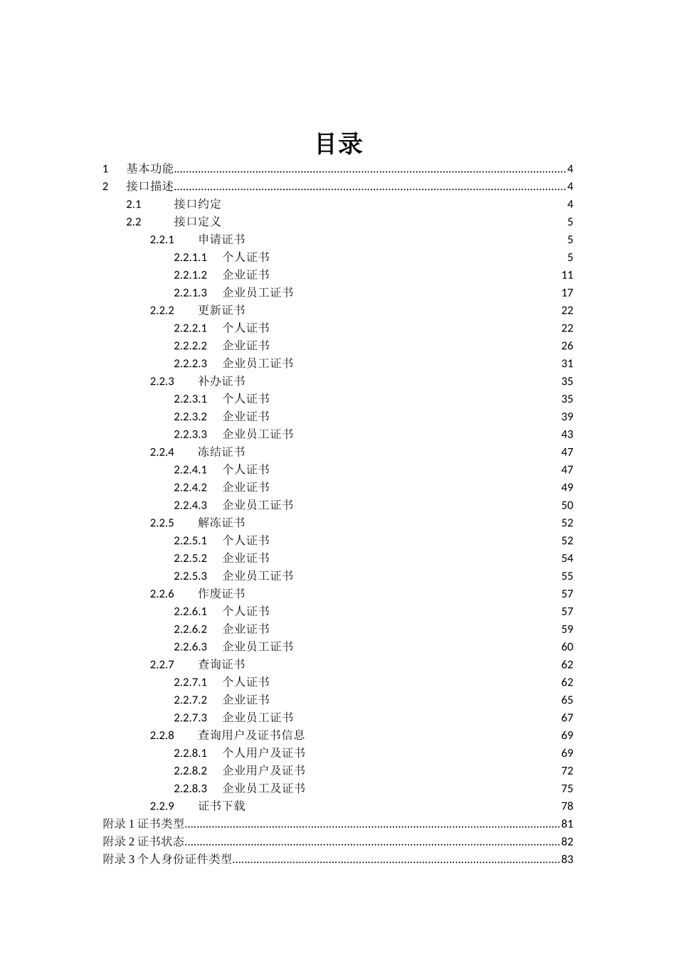 中国结算CA系统对外服务接口开发使用文档_第2页
