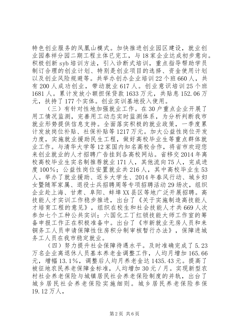 人力资源社会保障工作汇报材料结合职能主动服务全市中心大局 _第2页