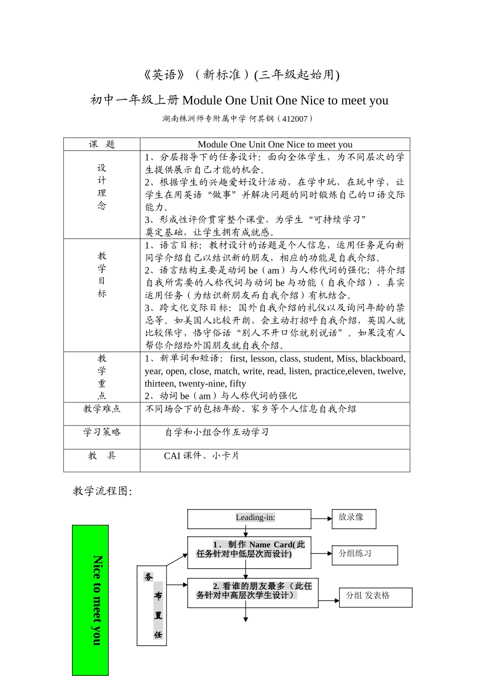 module 1《nice to meet you》教案1（外研社七年级上）doc--初中英语 _第1页