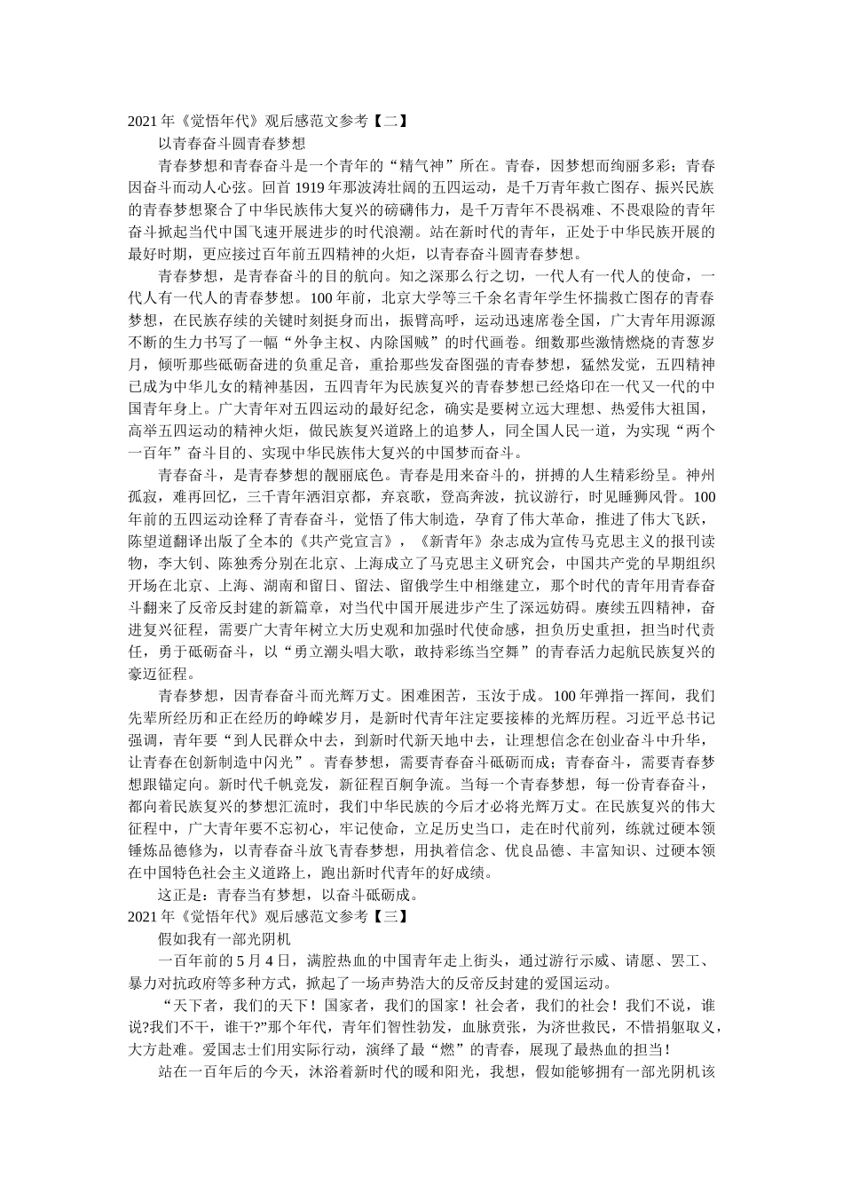 2021年《觉醒年代》观后感范文参考参考 _第2页