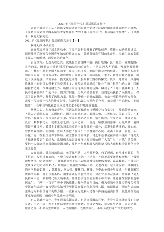 2021年《觉醒年代》观后感范文参考参考 