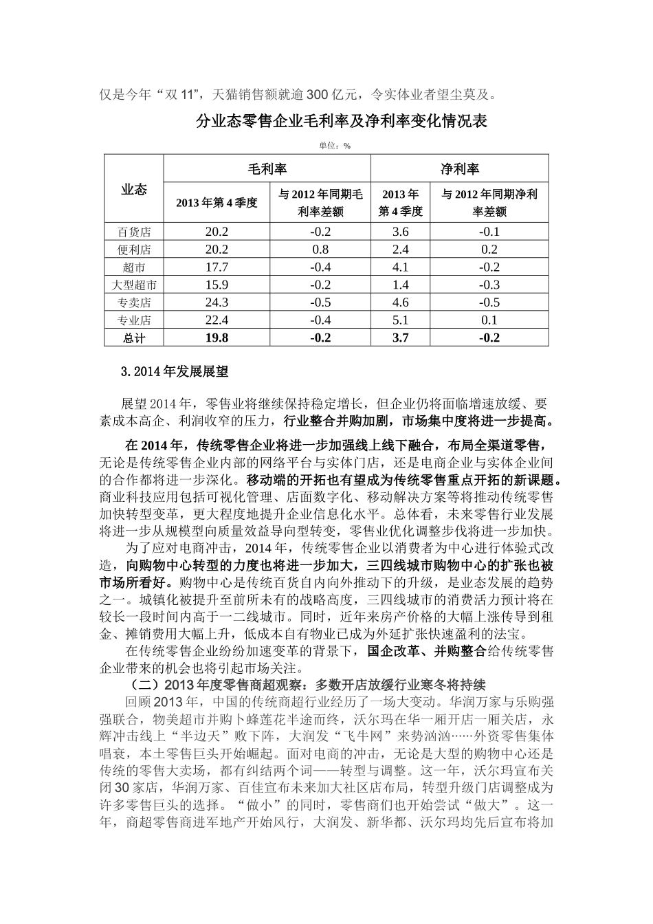 X年中国零售业超市-便利店发展情况分析研究_第2页