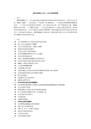 IC资料第二十一节MST9U89CL全合一LCD电视控制