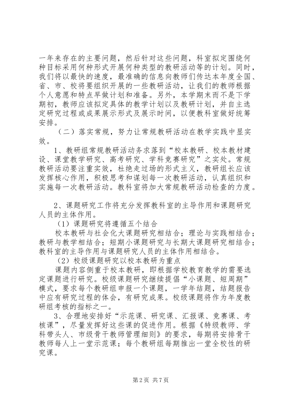中学教科室XX年度工作计划_第2页
