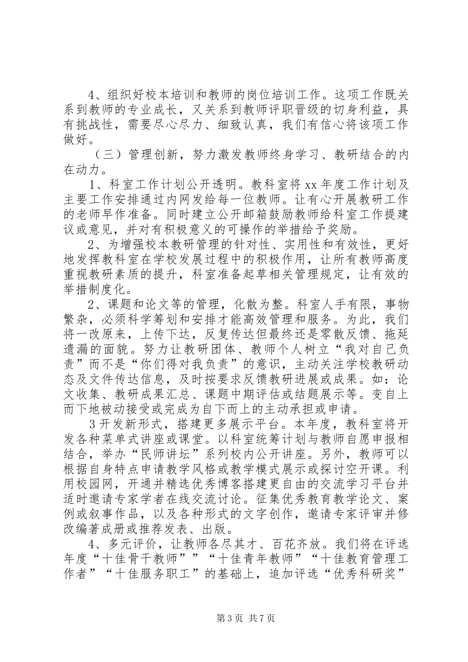 中学教科室XX年度工作计划_第3页