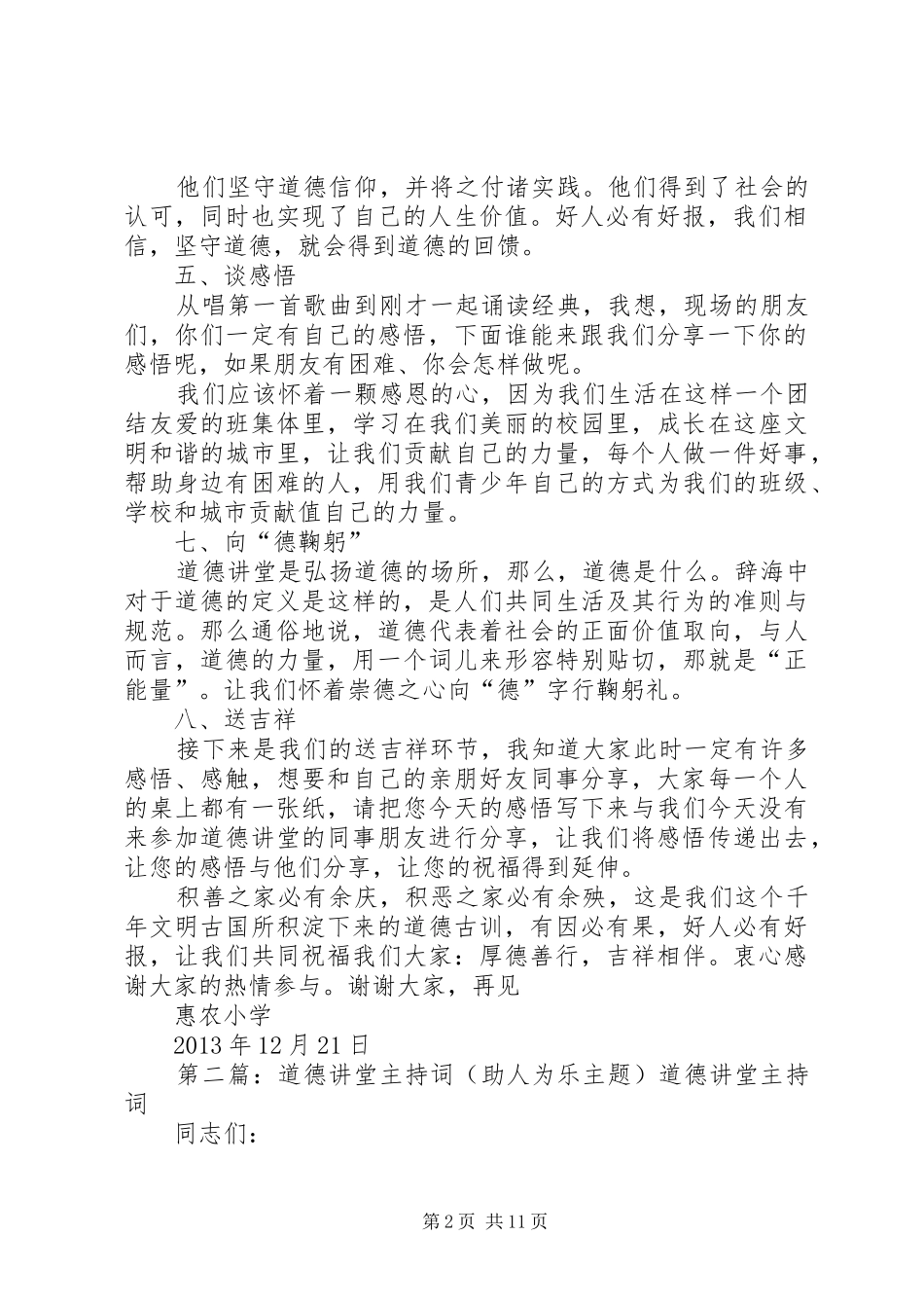 3十二月份道德讲堂助人为乐主持稿_第2页