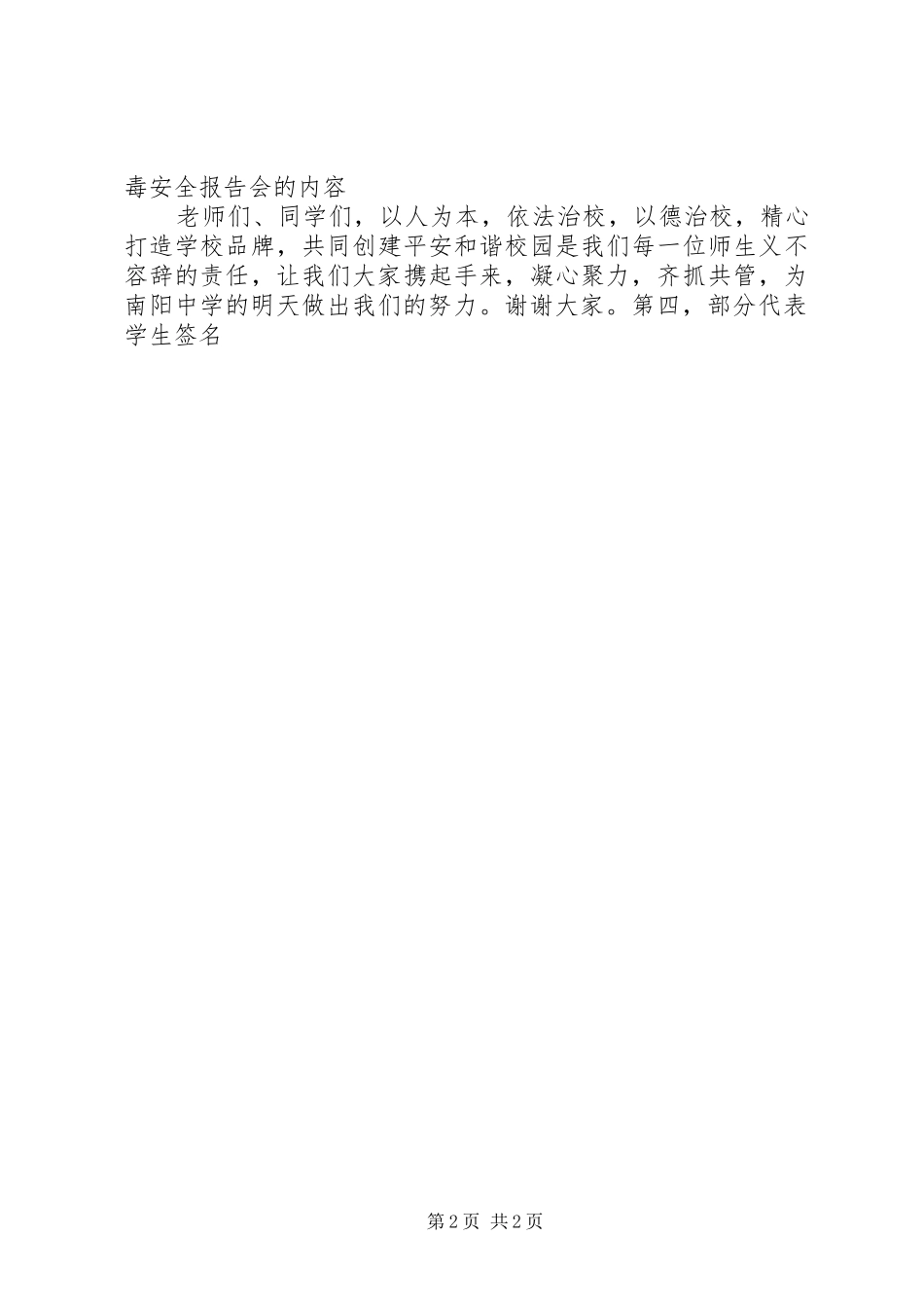 禁毒安全主持稿_第2页