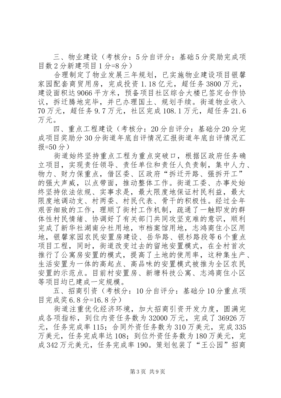 街道年底自评情况汇报 _第3页